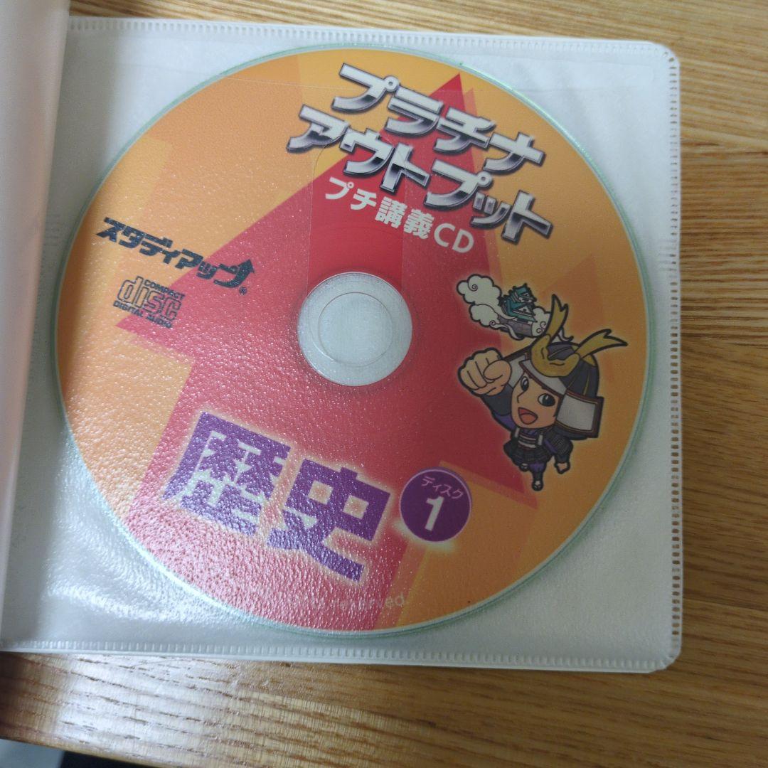 スタディアップ　プラチナアウトプット　歴史