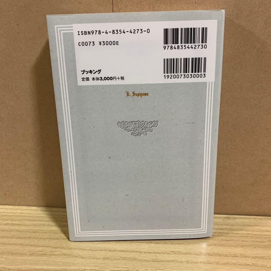 美品　　すぎやまこういちの体験作曲法