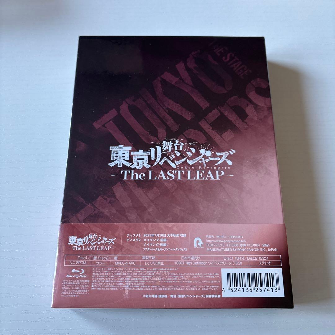 舞台 東京リベンジャーズ～The LAST LEAP～〈2枚組〉