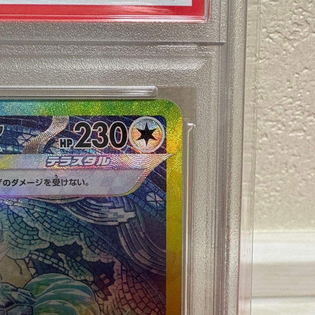 テラパゴスex SAR SV7 ステラミラクル PSA10