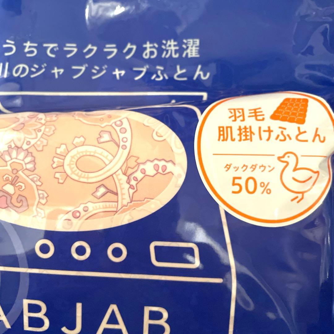 【新品未開封】西川　羽毛肌掛け布団　2枚セット