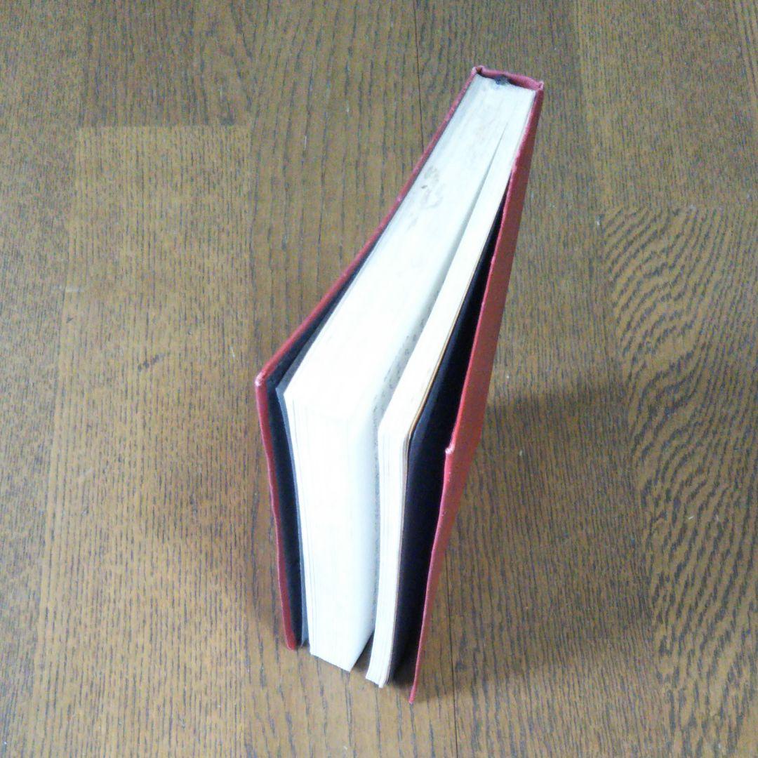 異色作家短篇集1　ダール　ロアルド・ダール　開高健訳　早川書房　第一回配本