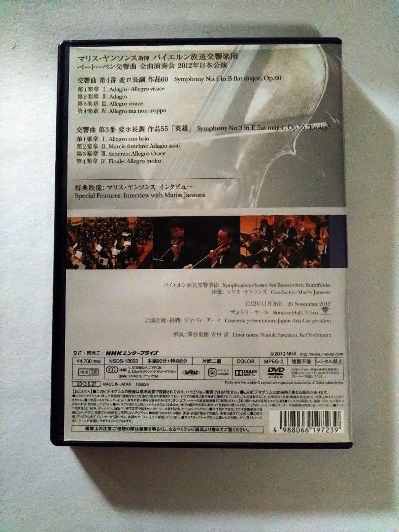 DVDマリス・ヤンソンス指揮バイエルン交響楽団ベートーベン交響曲第4番第3番
