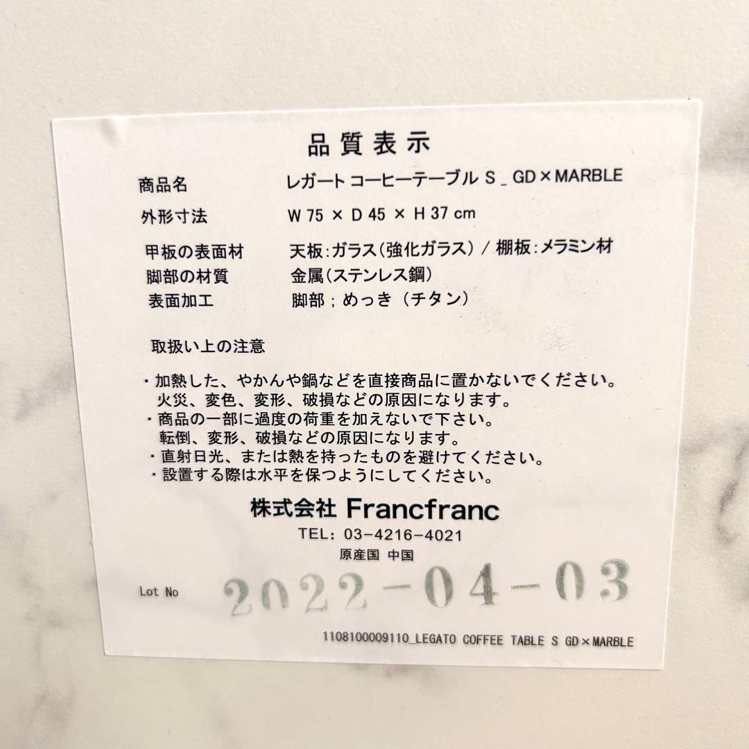 フランフラン francfranc レガートコーヒーテーブル S