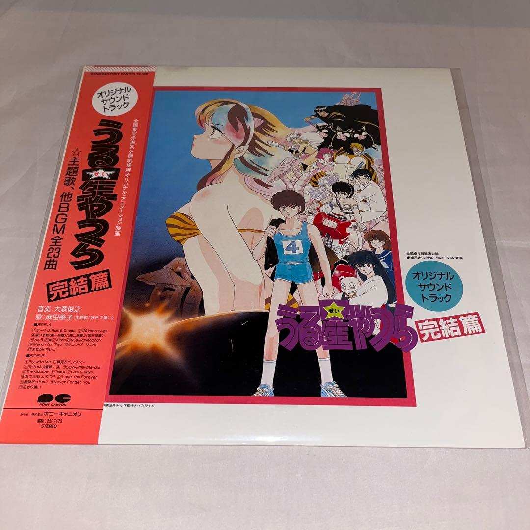 【帯付】うる星やつら　レコードセット