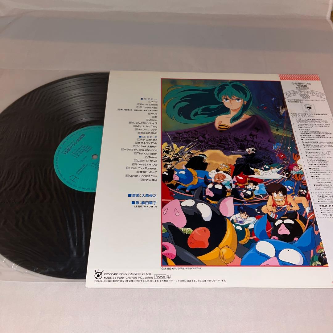 【帯付】うる星やつら　レコードセット