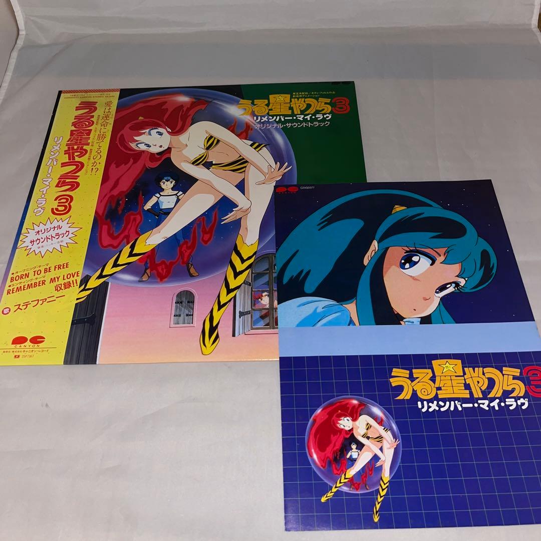 【帯付】うる星やつら　レコードセット