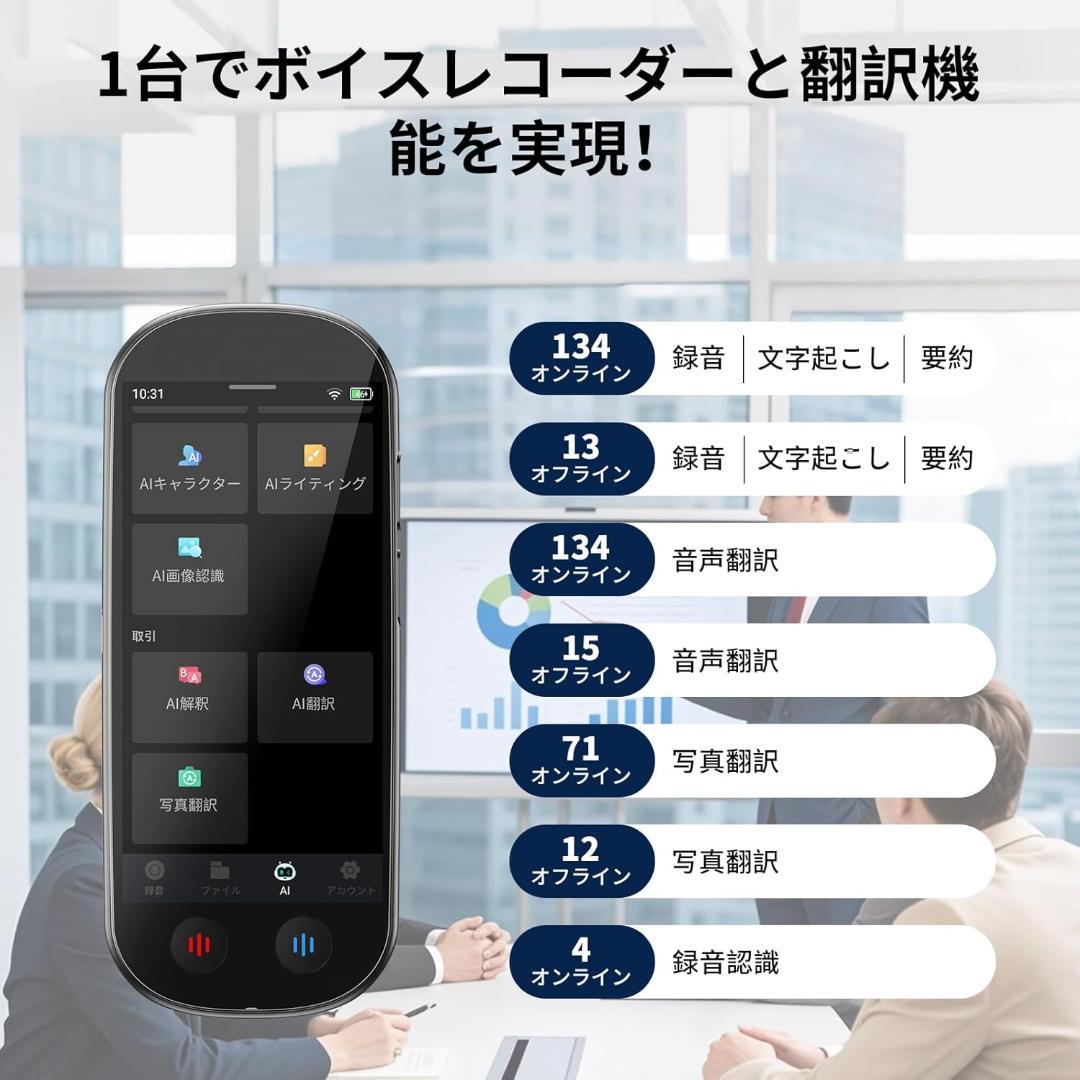 AI ボイスレコーダー 文字起こし　翻訳　AI要約 AI翻訳　小型　録音機