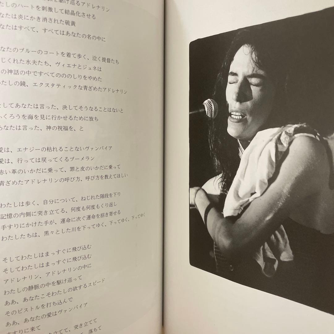 アート・デザイン・音楽 Patti Smith Complete