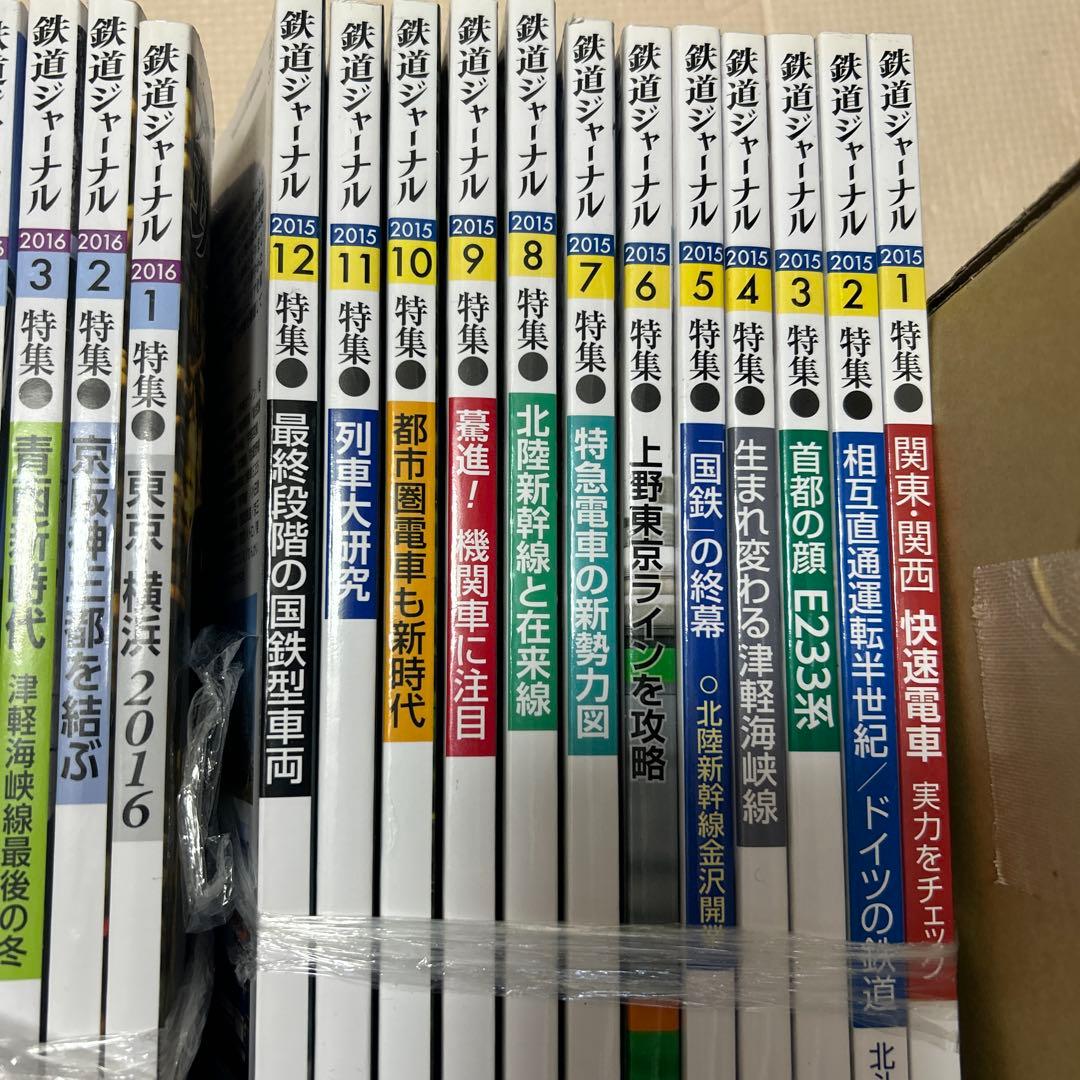 鉄道ジャーナル 約120冊セット 2015～2024年