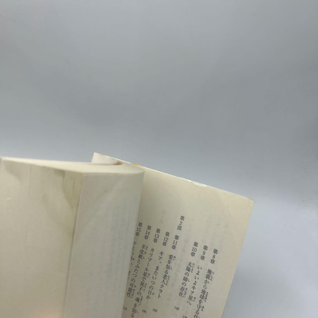 アミ小さな宇宙人　他3冊セット　文庫版