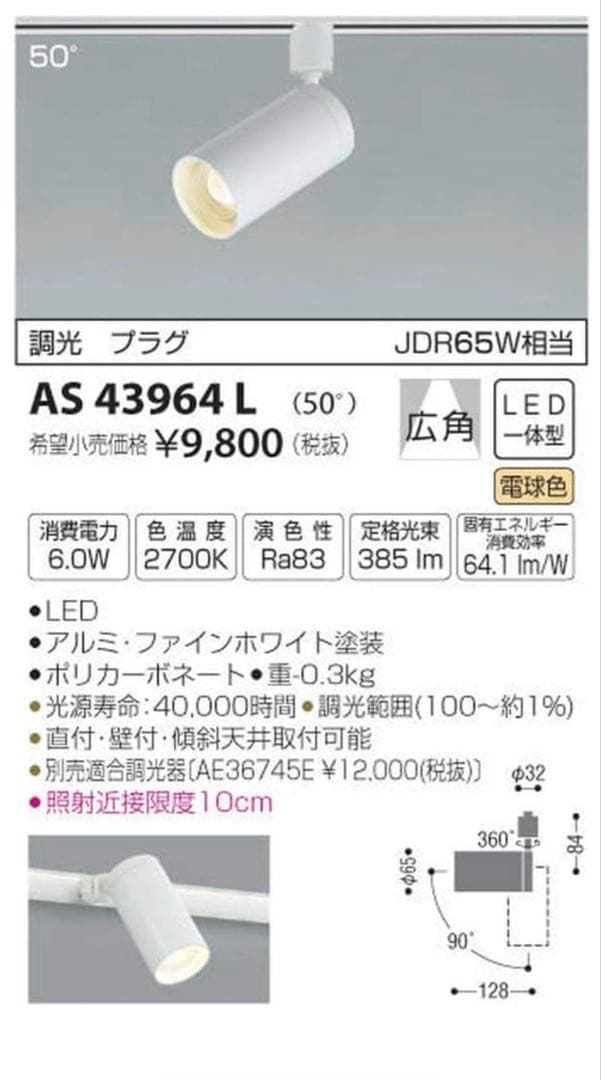 KOIZUMI コイズミ照明 LEDスポットライト(ライティングレール用)16台