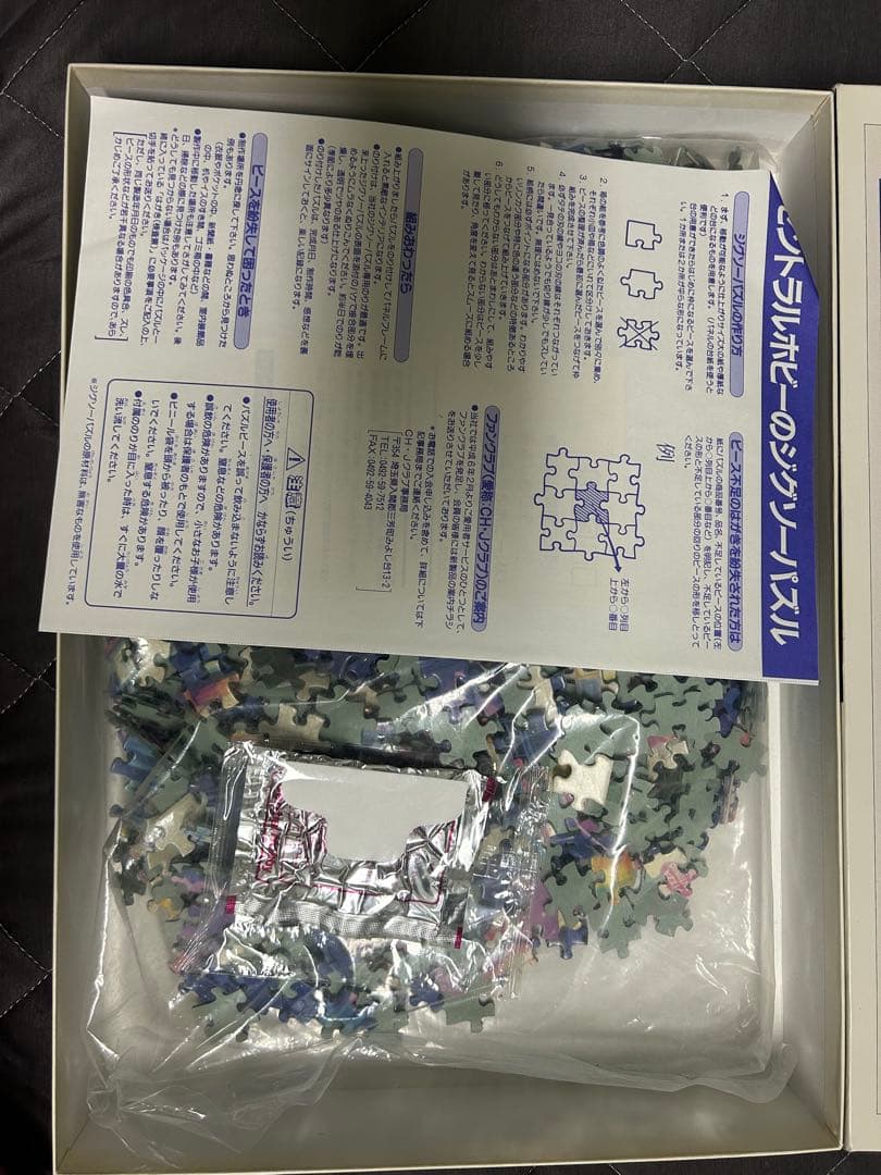 ［希少品］ ジグソーパズル　笹倉鉄平　ヴィルフランシュ 未使用 730×1020