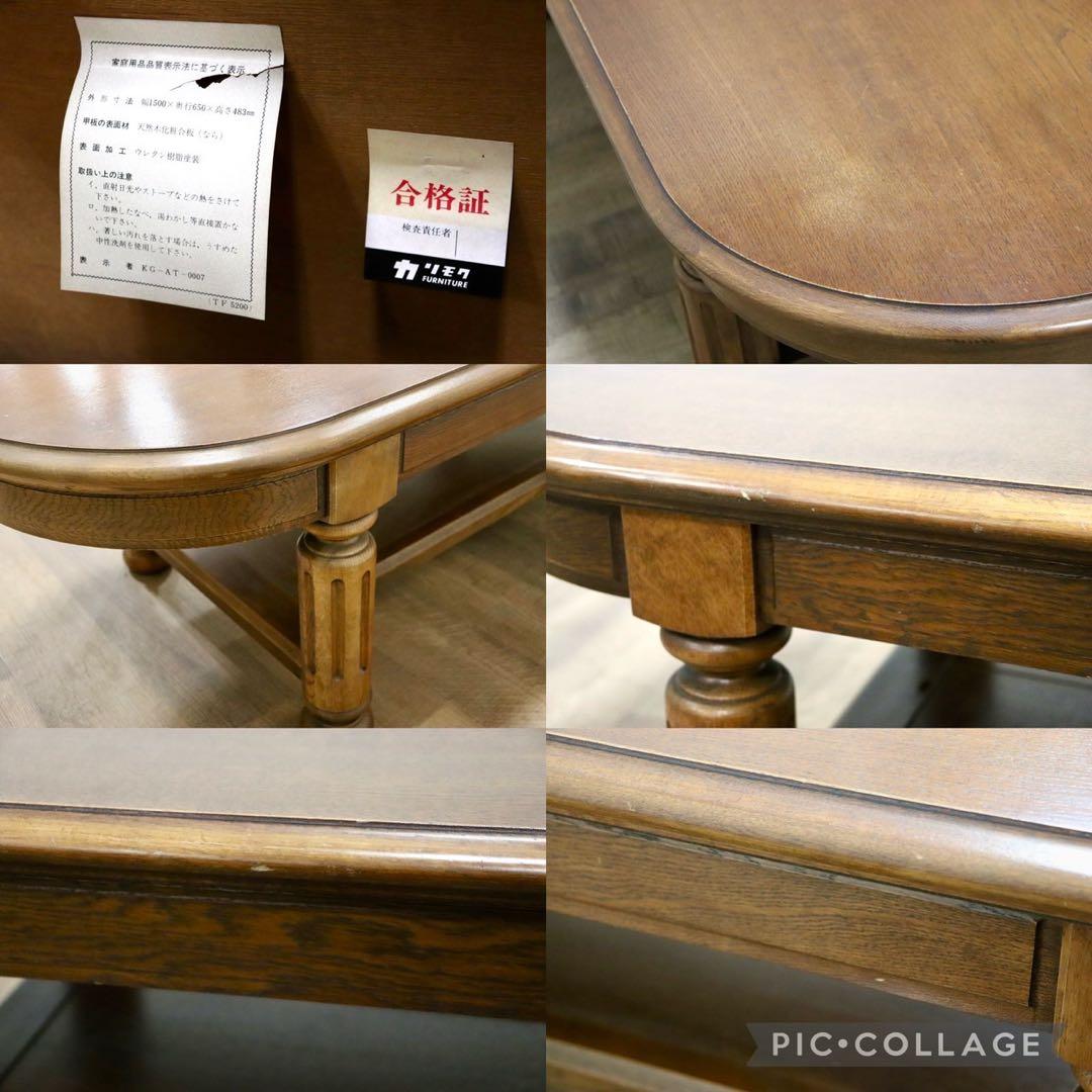 GMGH450D○karimoku / カリモク コロニアル センターテーブ