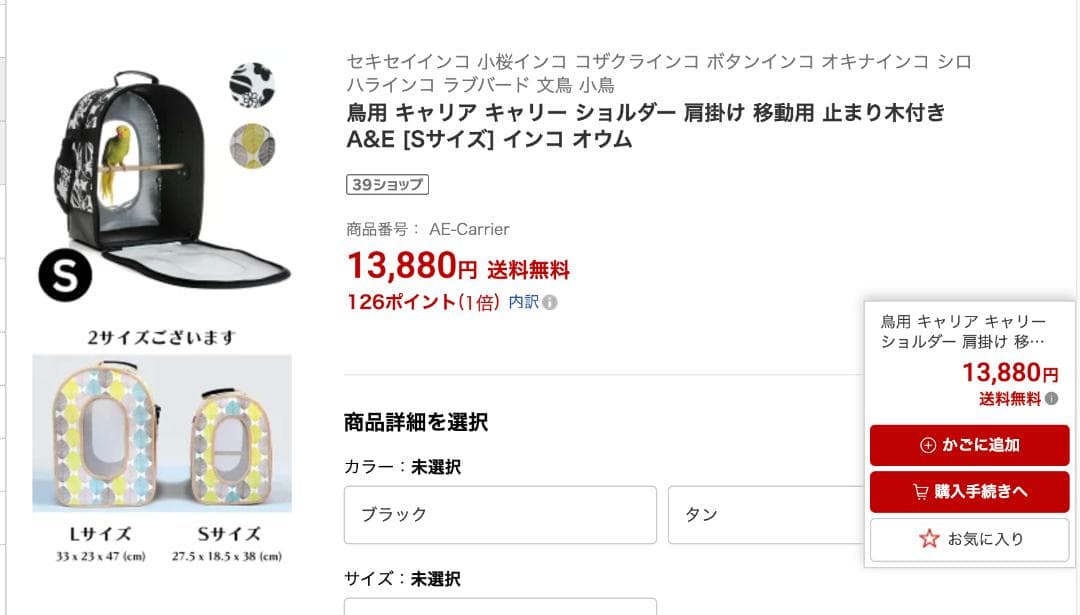 [ブラック/S] バードキャリー 鳥籠 Sサイズ ブラック 鳥用キャリー