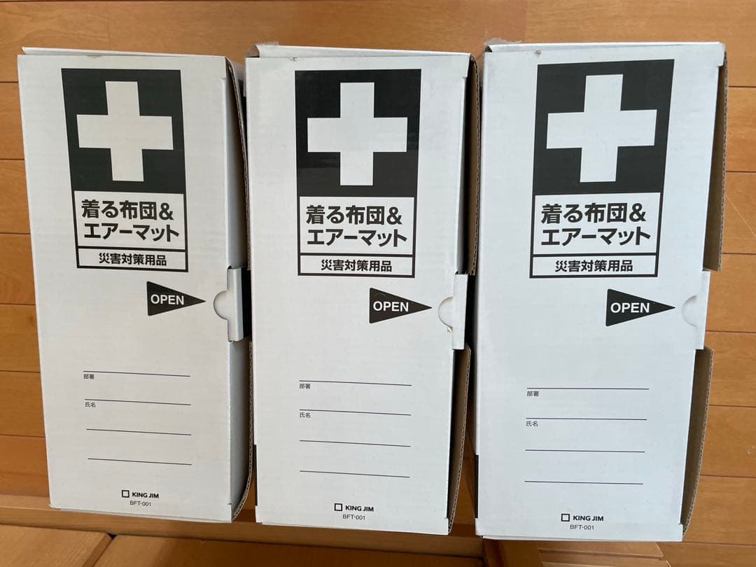 防災用品　キングジム 着る布団&エアーマット BFT-001 【3個セット】