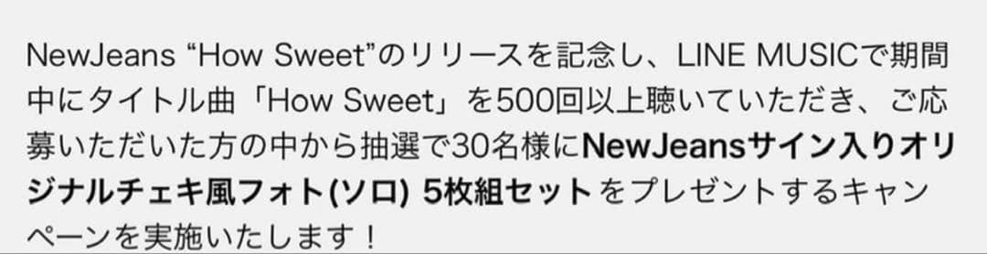 NewJeans How Sweet サイン入りチェキフォトカード トレカ