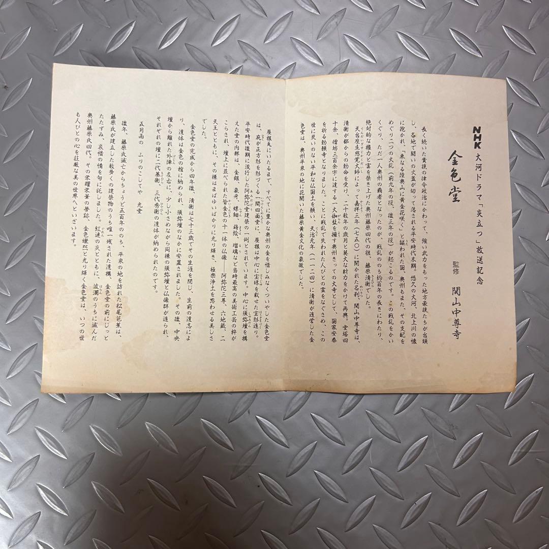 【超希少！】NHK 大河ドラマ 炎立つ 完全予約販売 金色堂 置物 1993年