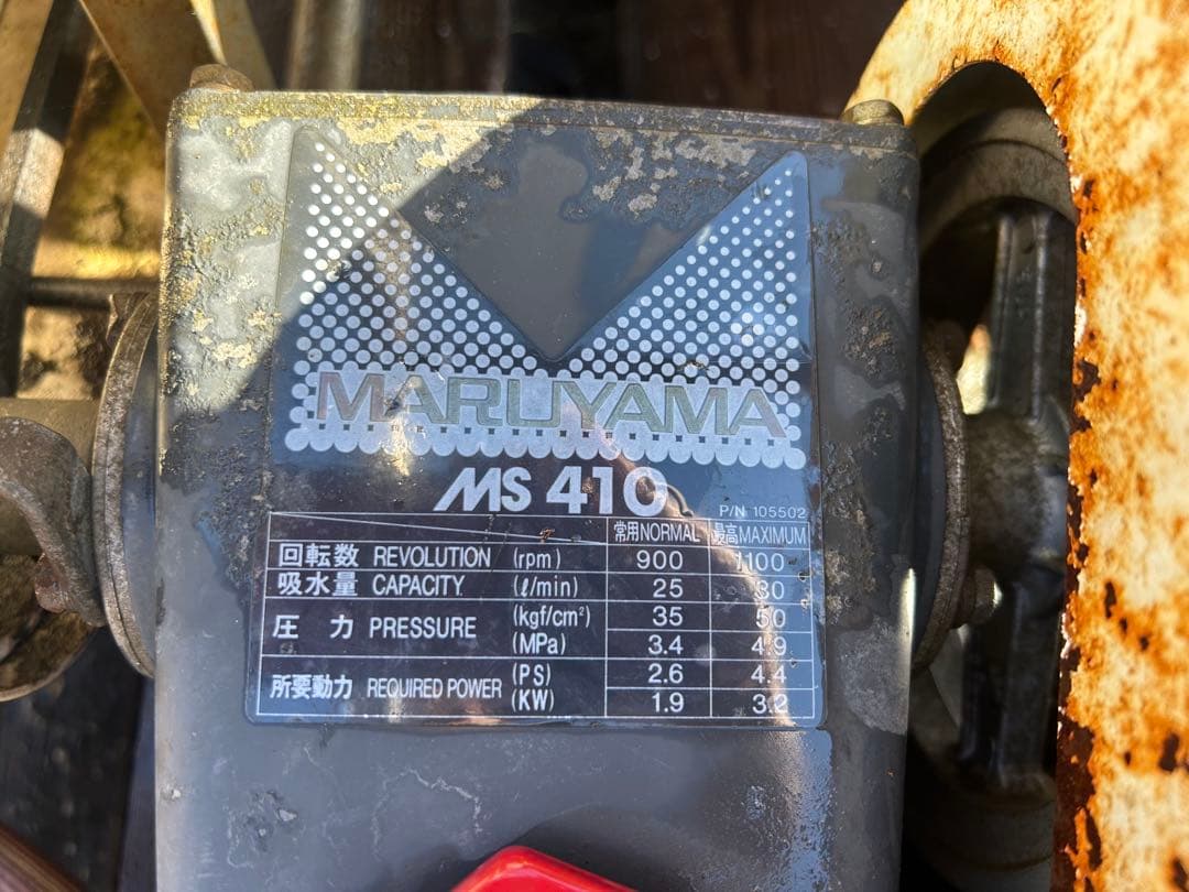 宮崎　丸山　セット動噴 自動整列巻取 MS410 6馬力 　動力噴霧器 散布機