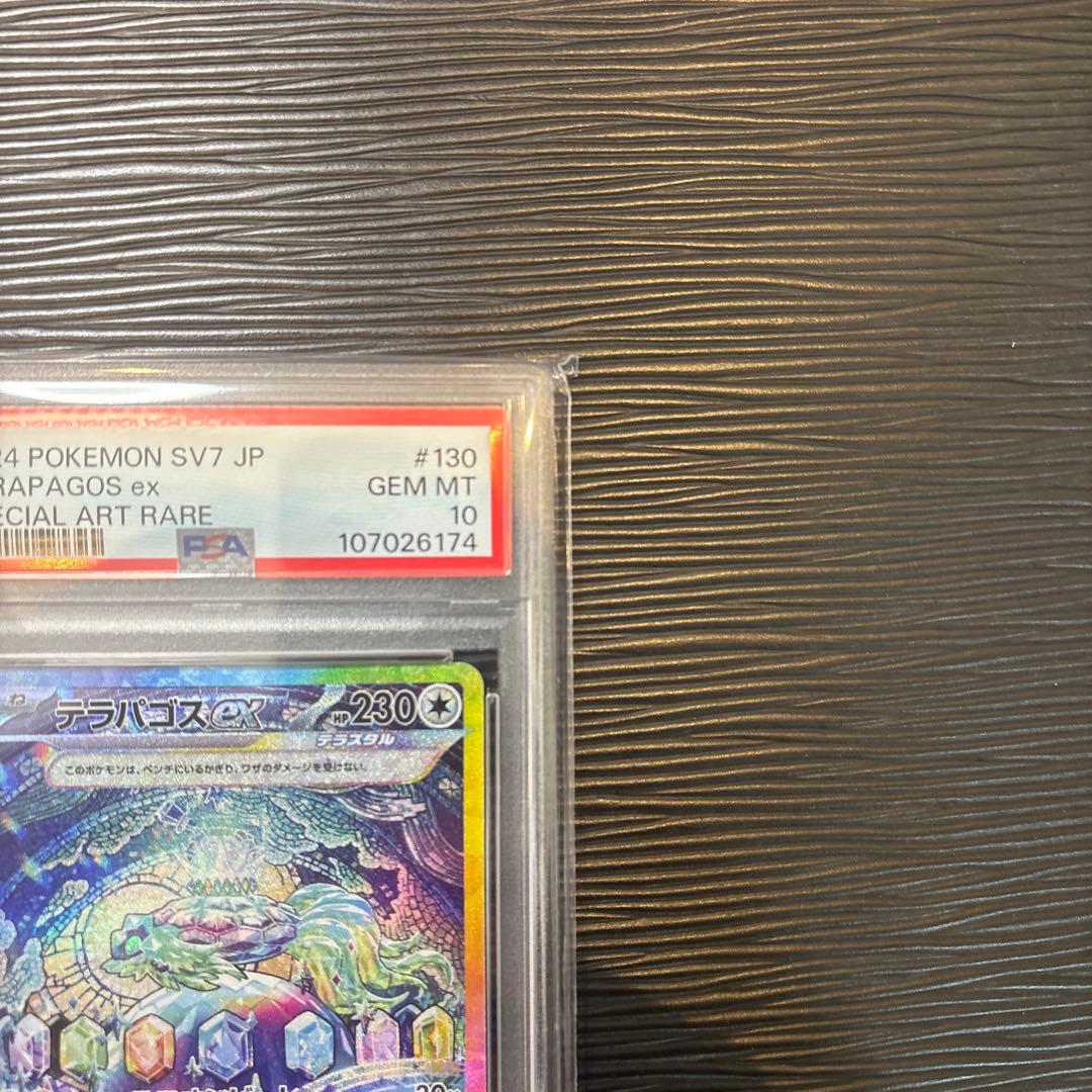 ★PSA10★ テラパゴスex SAR SV7 ステラミラクル 130/102
