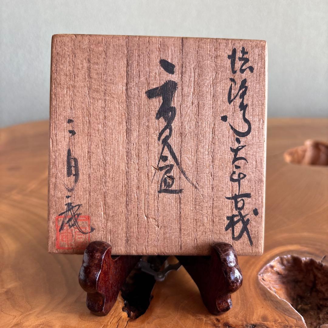【法隆寺の古材】二月庵 香仙造 香合 茶道具 共箱