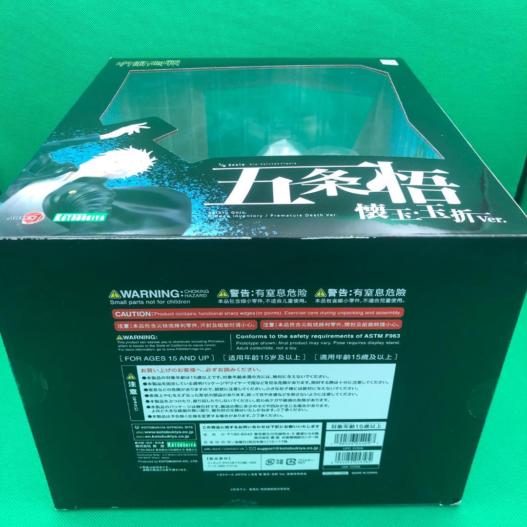 呪術廻戦 五条悟 懐玉・玉折 Ver.フィギュア【新品】ARTFX J