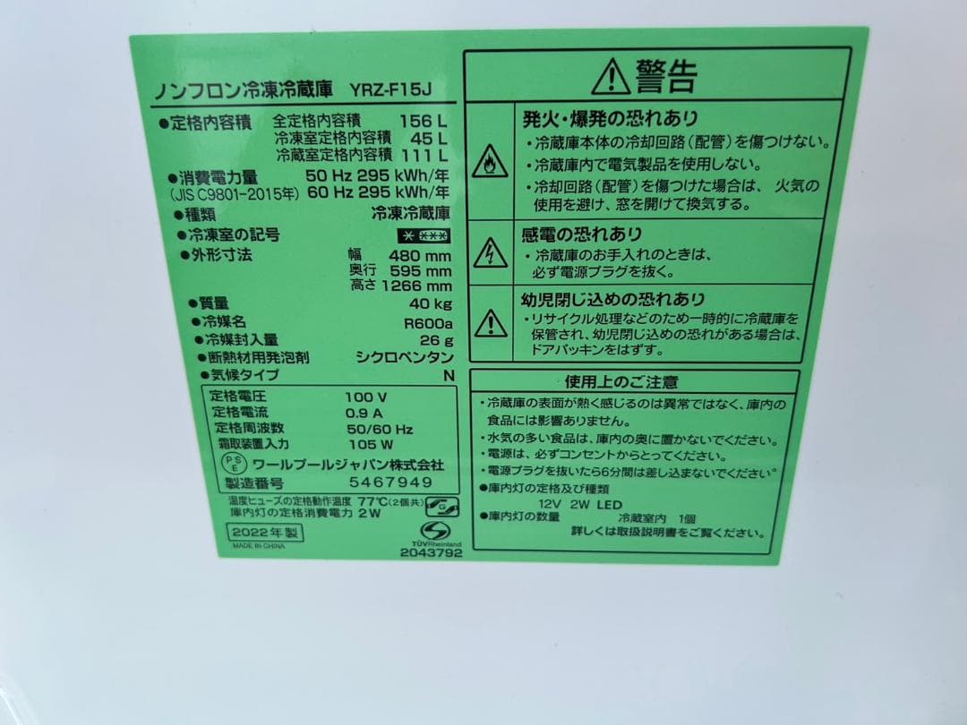 【福岡市限定】冷蔵庫 ヤマダ 2022年 156L【安心の3ヶ月保証】
