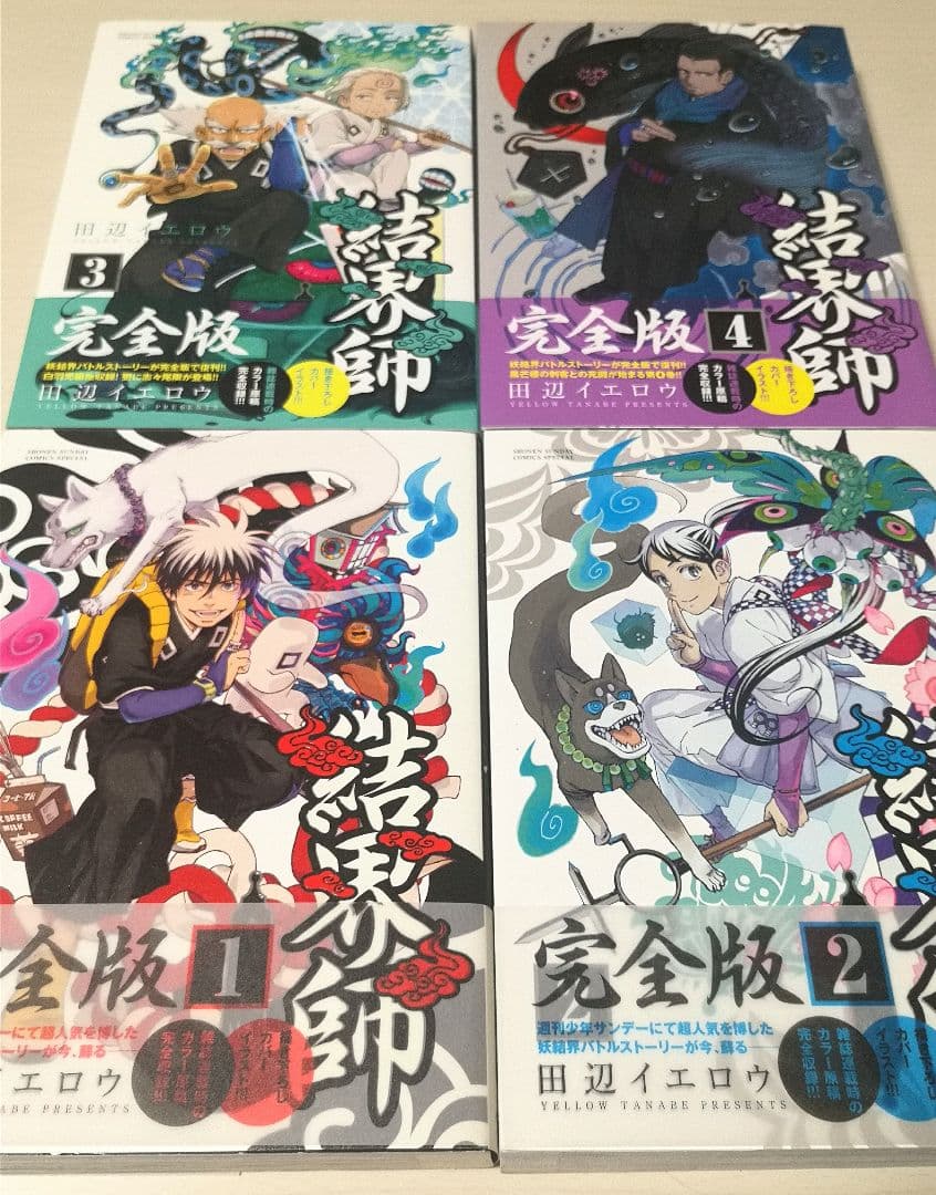 結界師　完全版　全巻セット全初版・美品