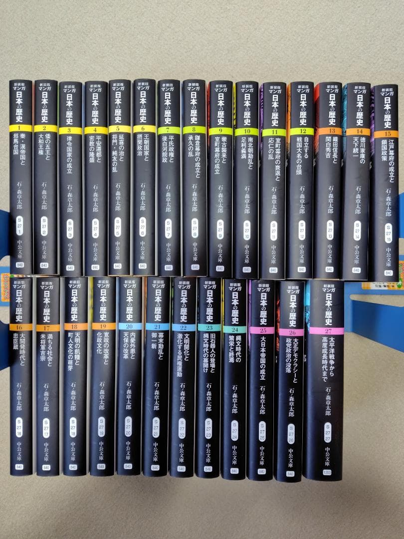 【全初版】【全巻揃】【帯付き】新装版　マンガ　日本の歴史　石ノ森章太郎