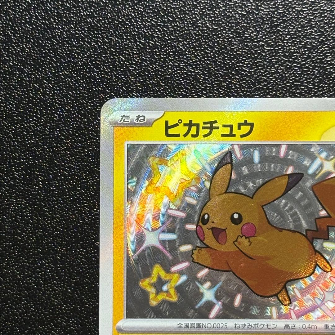 ピカチュウ S 236