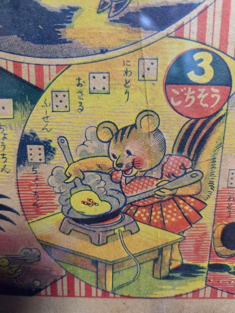 レトロな、まんが双六　額つき。