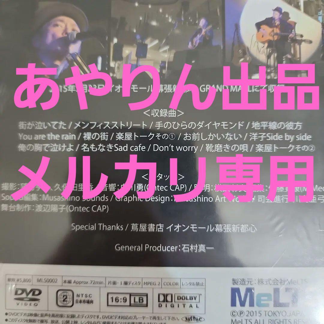 【メルカリだけの出品。激レア希少商品】伊丹哲也ライヴDVD 。コレクター品。