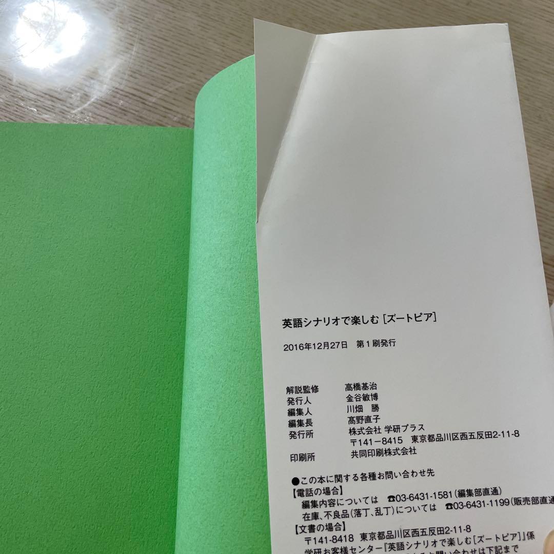 ズートピア 英語シナリオで楽しむ