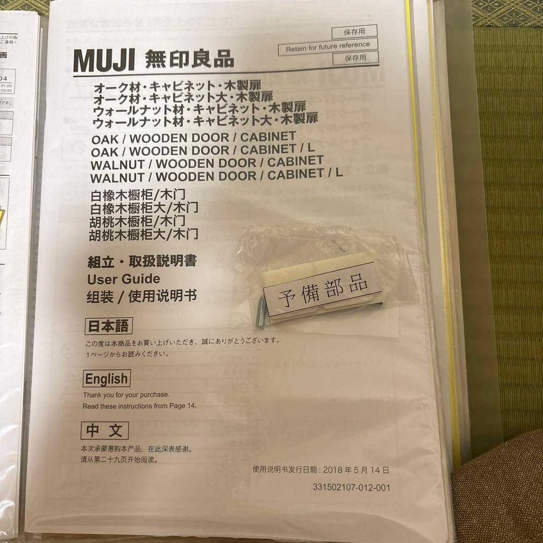 無印良品　オーク材　キャビネット