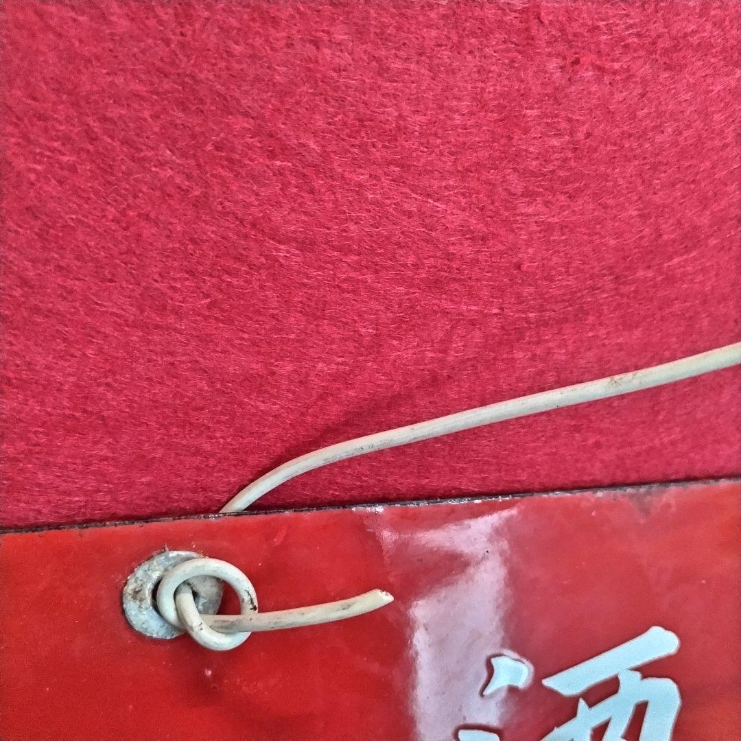 ロクロク レトロ看板 酒銘 ハノカタ 白花 ホーロー看板