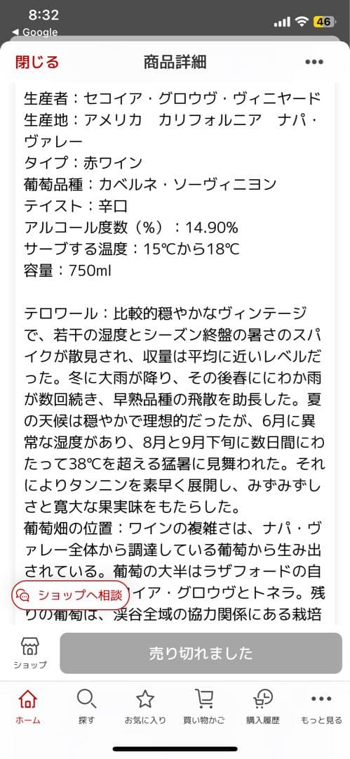 セコイア グローブ カベルネ ソーヴィニヨン 2016