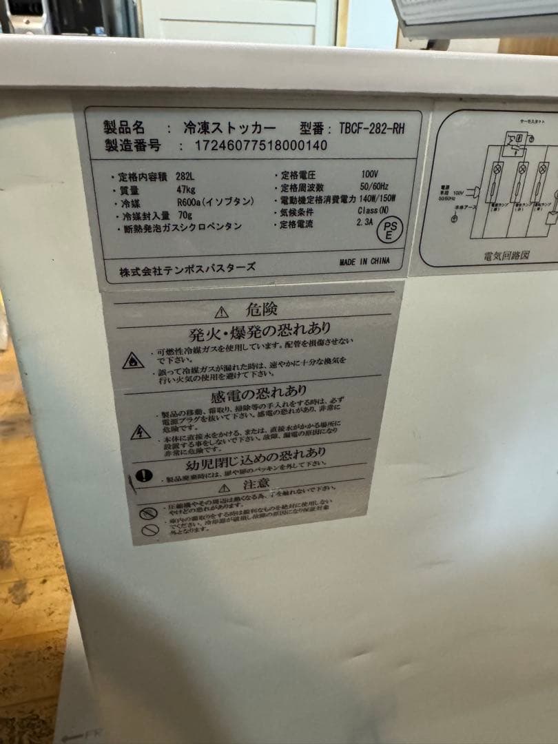 2020/動作確認済みテンポス 冷凍ストッカー TBCF-282-RH 282L
