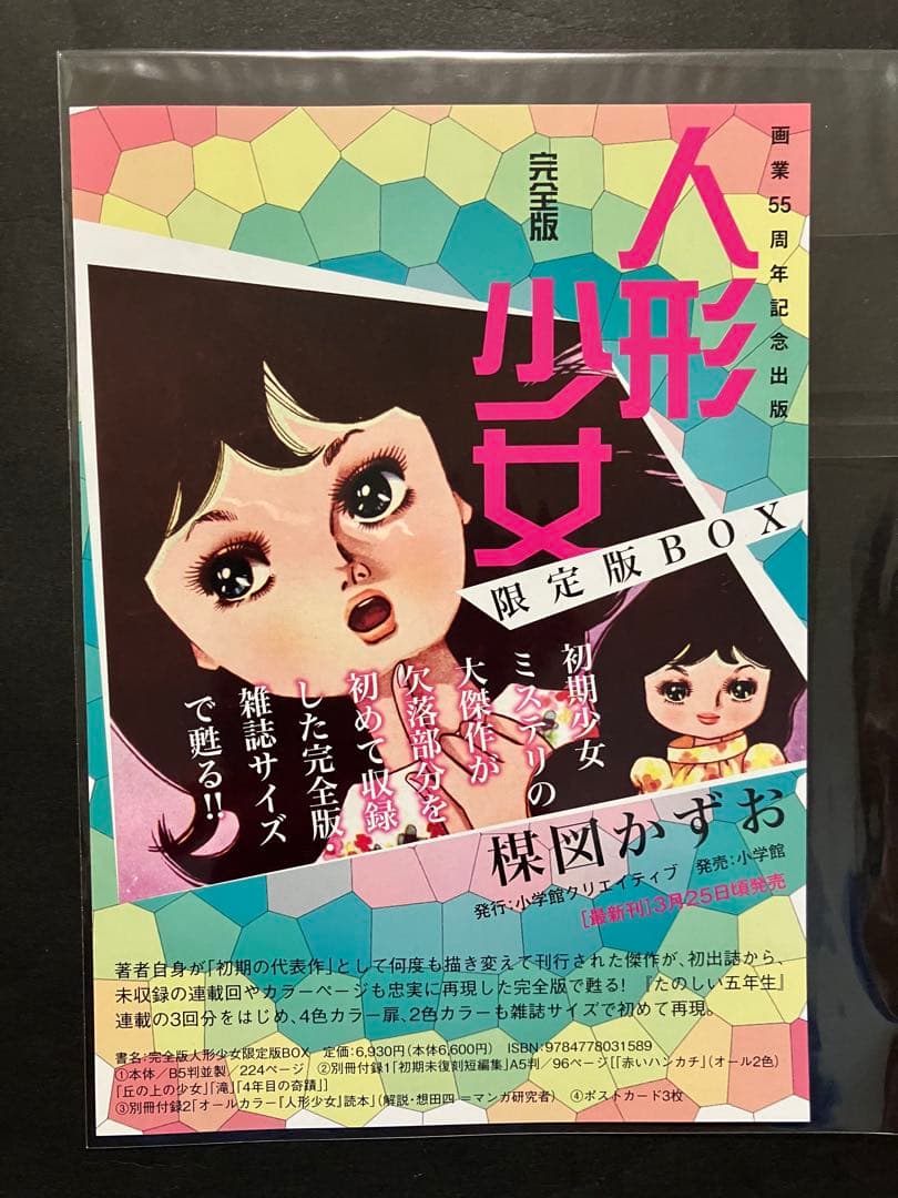 神の左手悪魔の右手(全2巻) 楳図かずお　初版　帯付き
