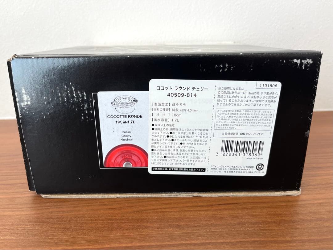 【STAUB】ピコ・ココット ラウンドチェリー/18㎝