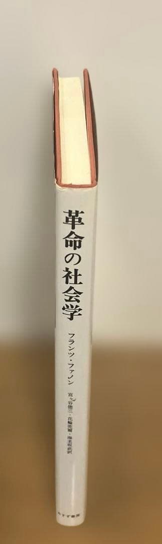 革命の社会学