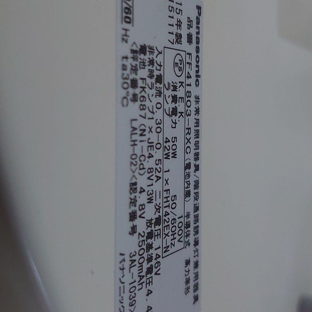 非常用照明器具