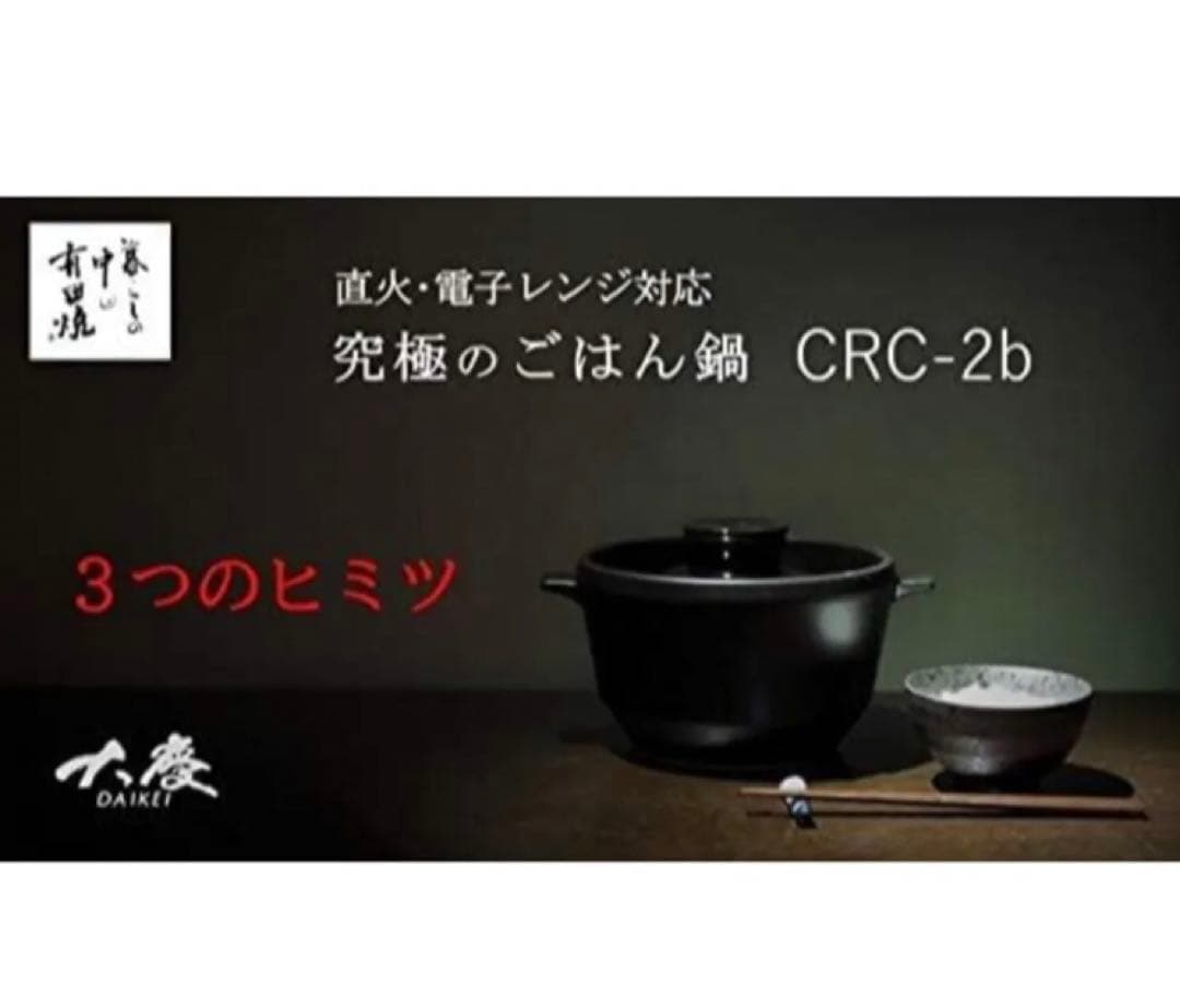 HACHI ⭐️究極のごはん鍋　有田焼　未使用