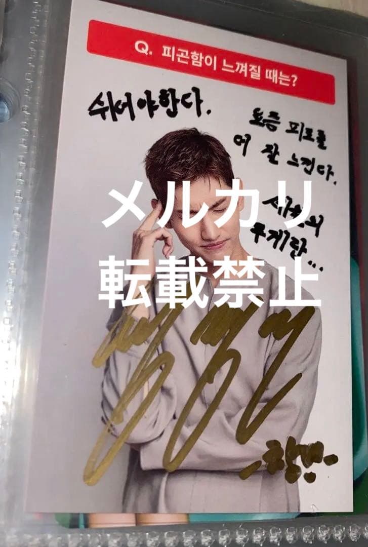 東方神起　チャンミン　サイン　直筆　トレカ