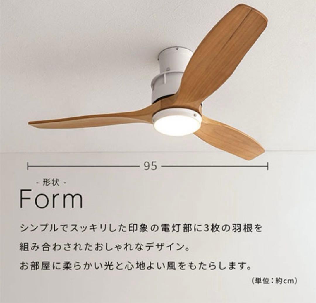 【新品未使用】　日本製　DCモーター シーリングファン ライトLED一体型