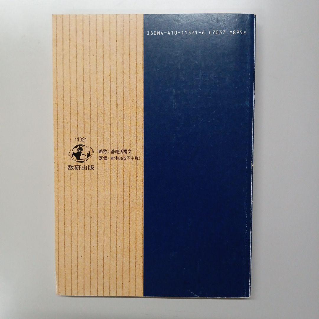 チャート式 英語構文 ２冊セット