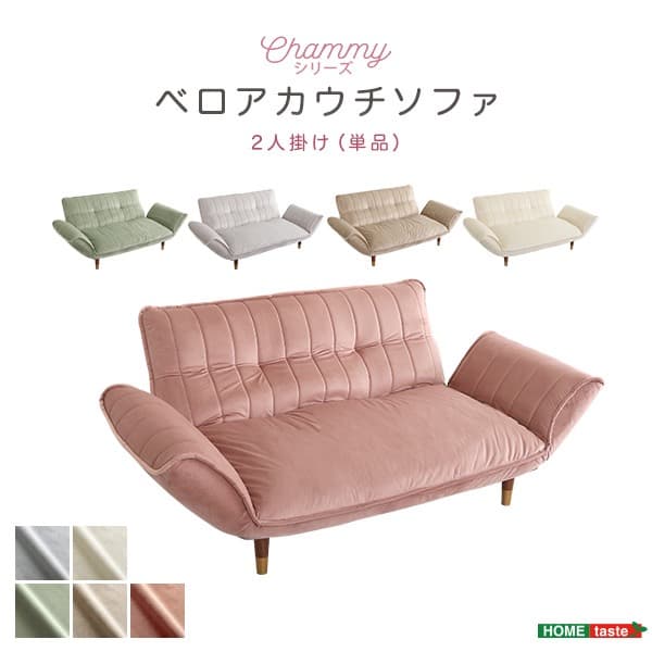 【送料無料】ベロアカウチソファ 2人掛け 14段階リクライニング ポケットコイル