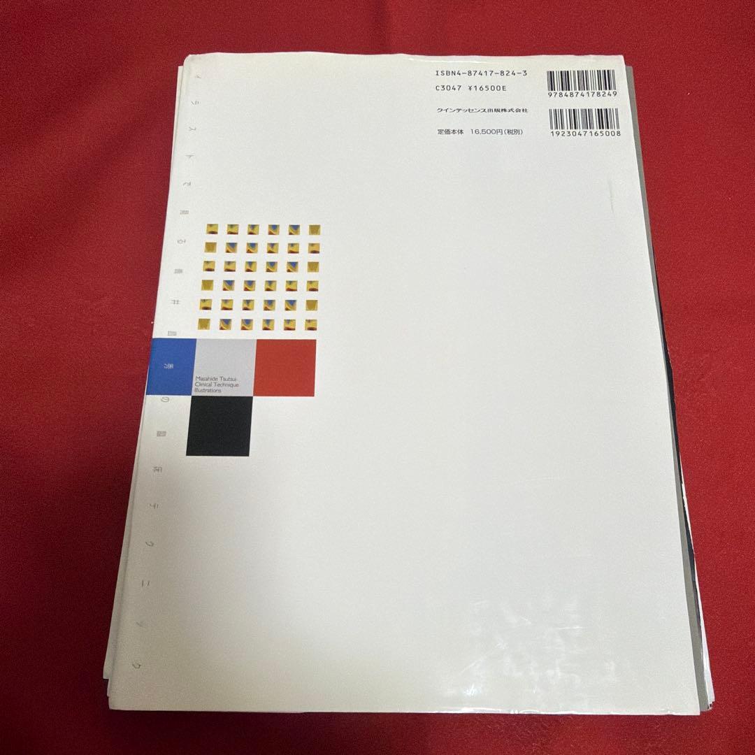 【裁断済】イラストで見る筒井昌秀の臨床テクニック