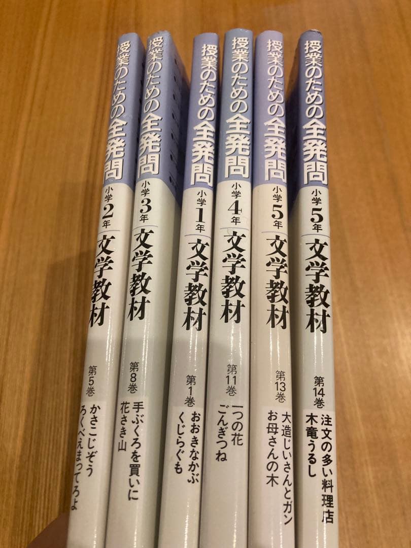 授業のための全発問文学教材 6セット