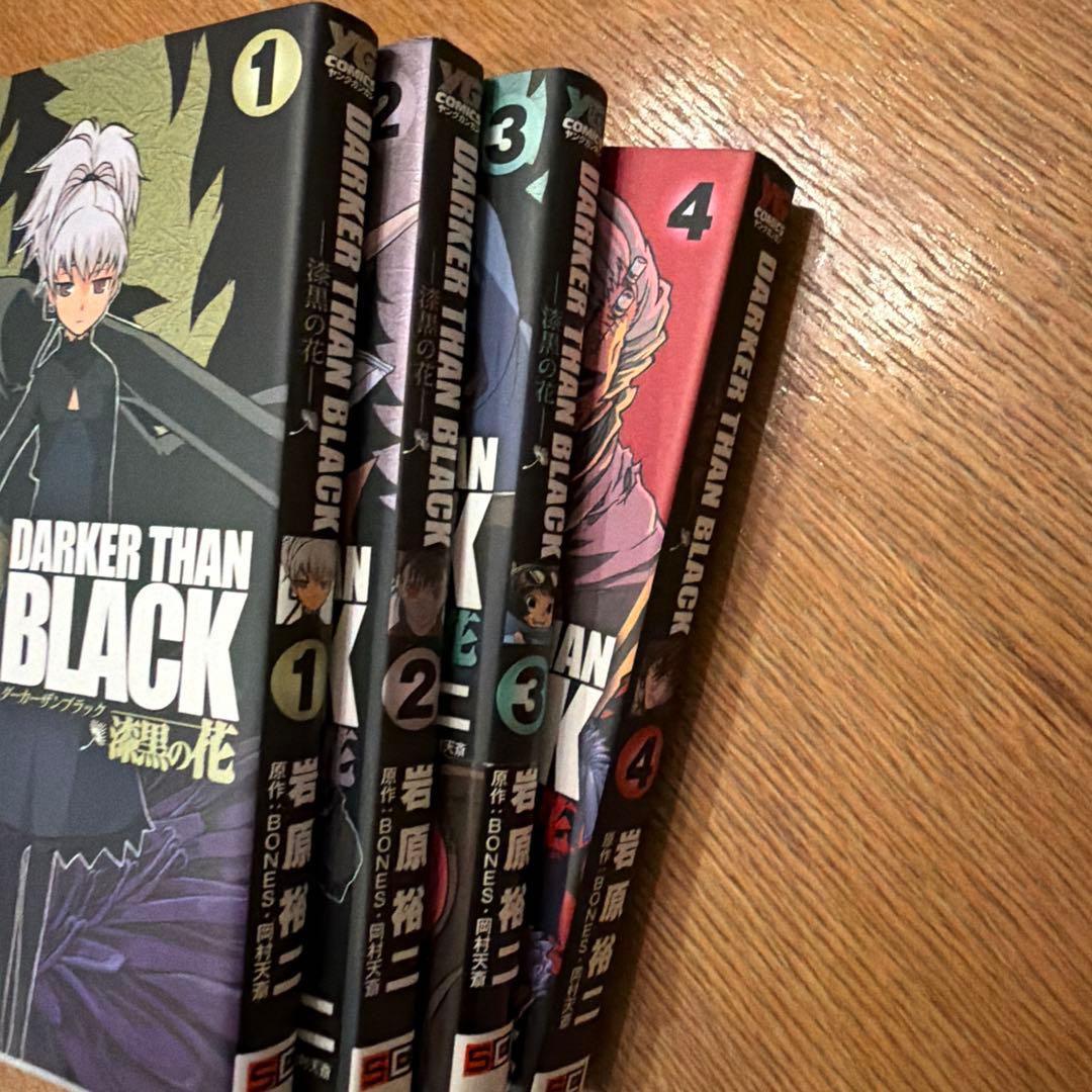 DARKER THAN BLACK-漆黒の花- 1〜4 全て特典付き