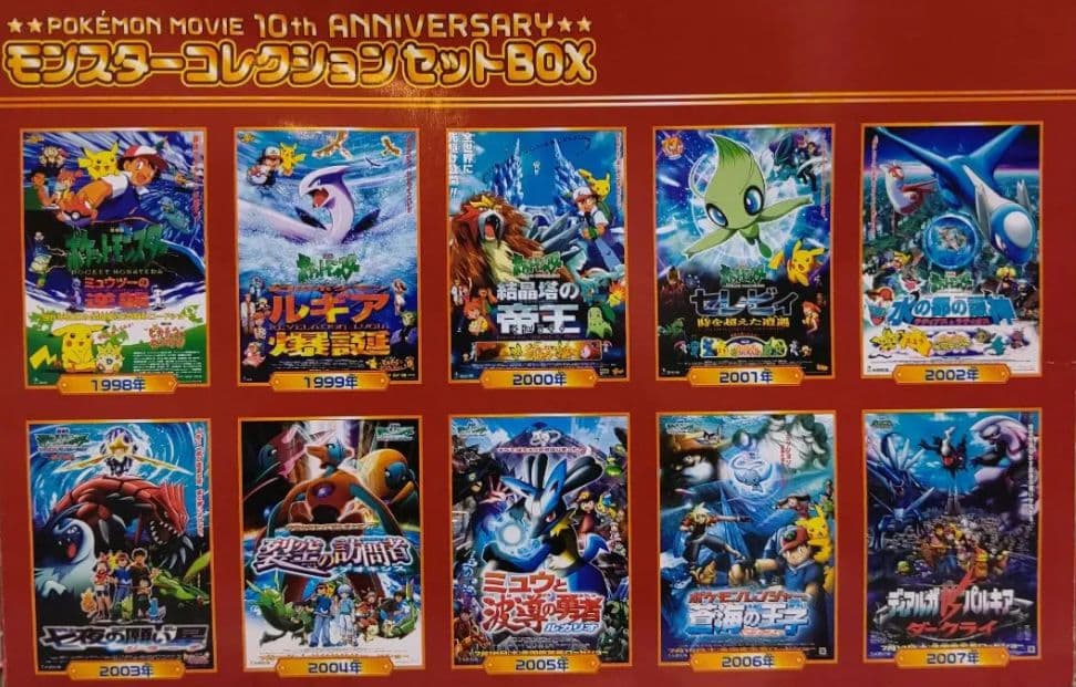 Pokemon The movie 10thモンスターコレクションセットボックス
